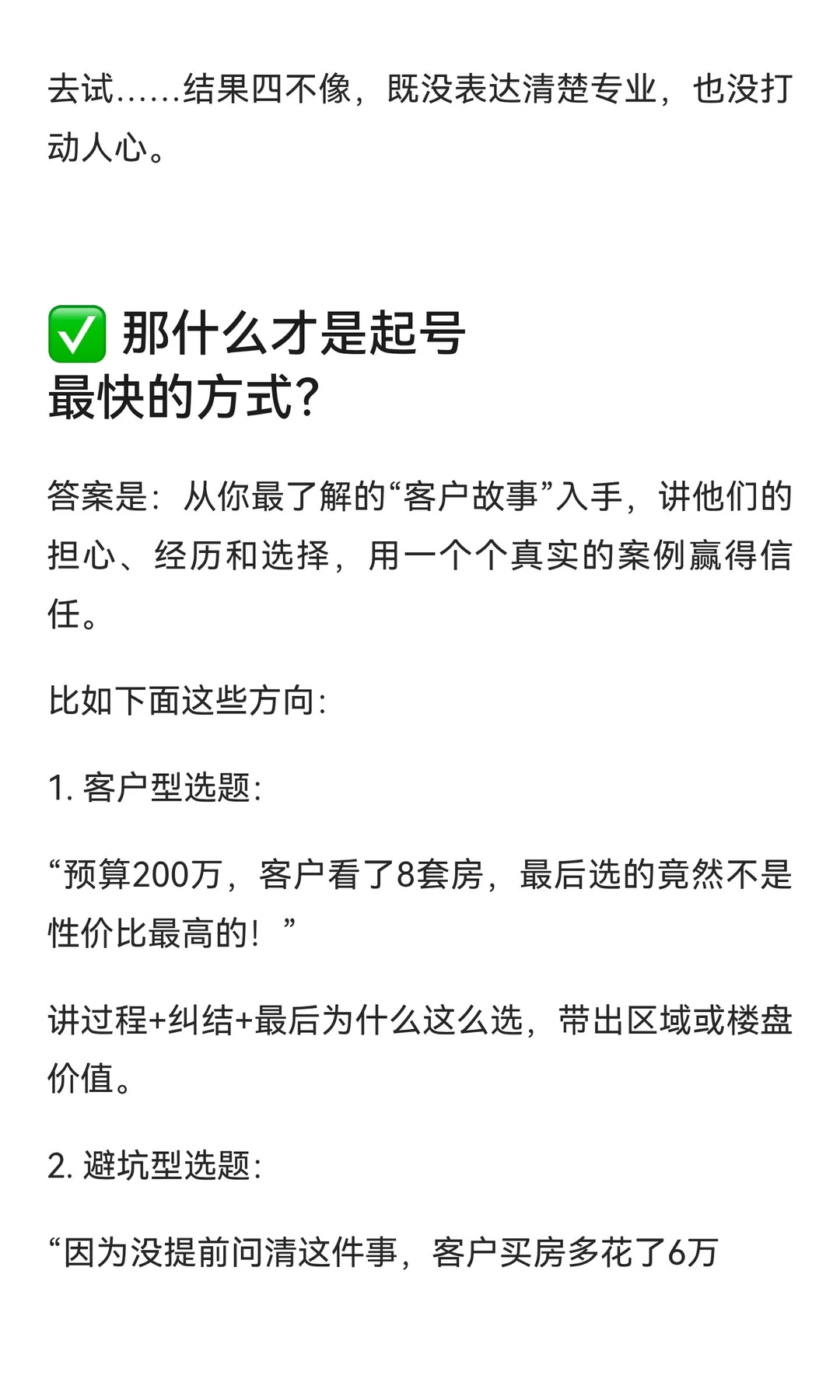 房产号起号最快的方式是什么？❓️❓️❓️