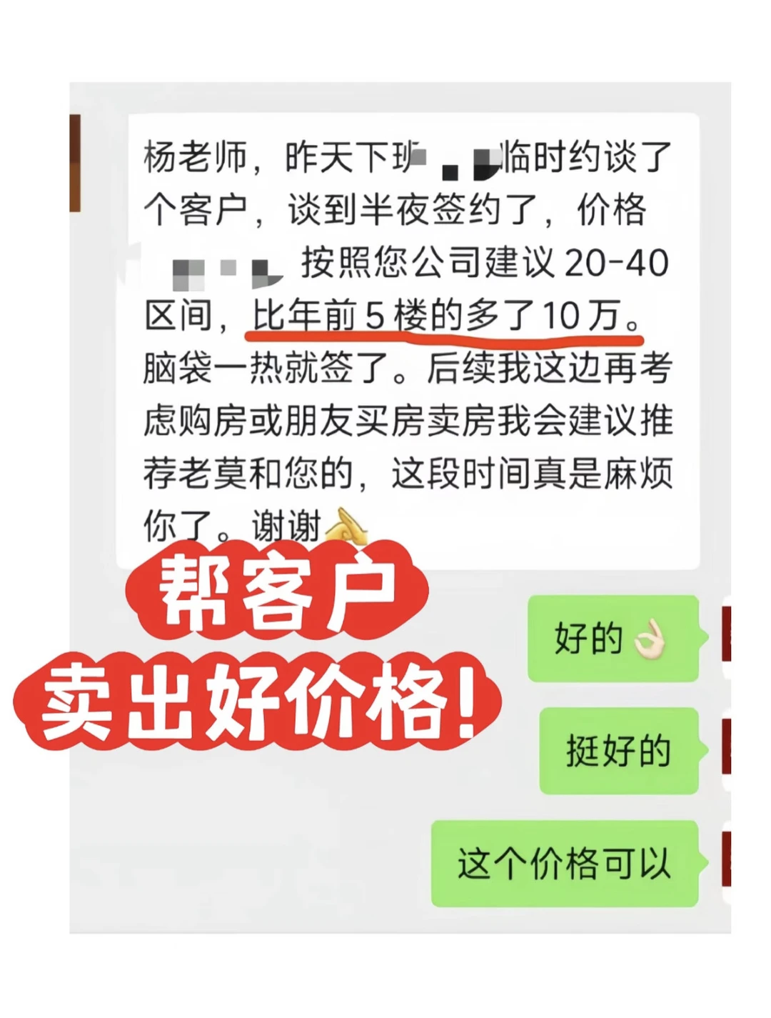 北京卖房，不装修，多卖了8万！