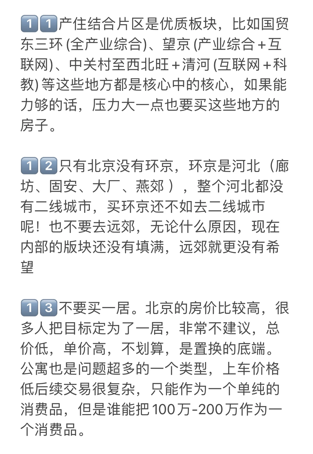 北京楼市，当下买房逻辑变了！