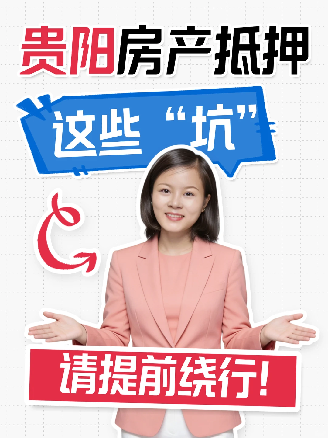 贵阳房产抵押｜这些“坑”请提前绕行！