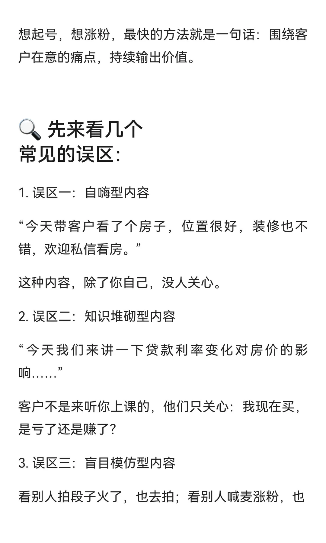 房产号起号最快的方式是什么？❓️❓️❓️