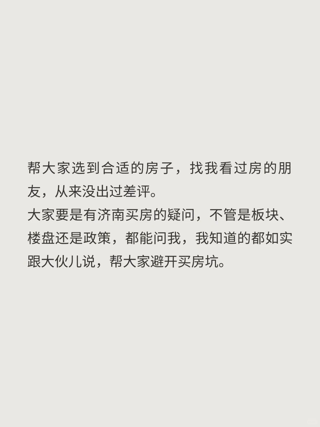 济南 11 月楼市现状，真惨😭！！