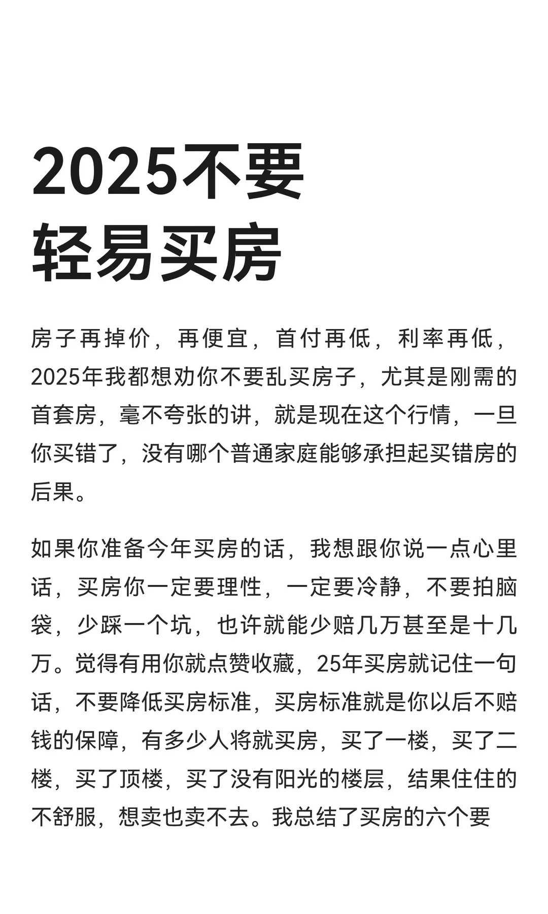 2025不要轻易买房