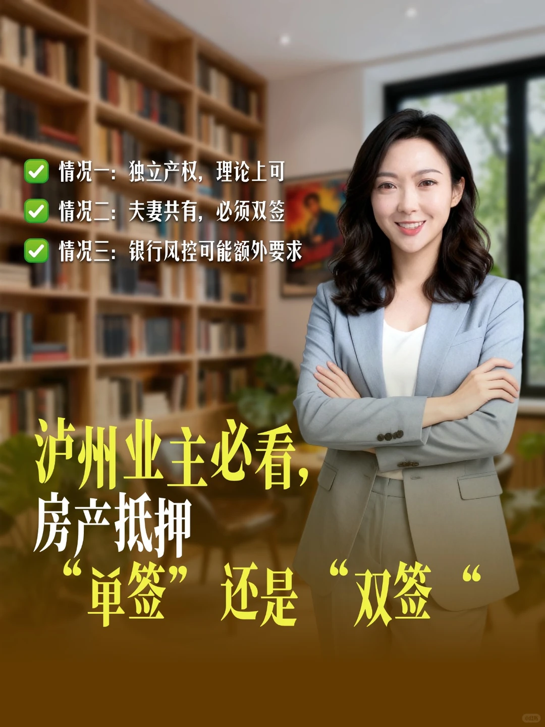 泸州业主必看 房产抵押“单签”还是“双签