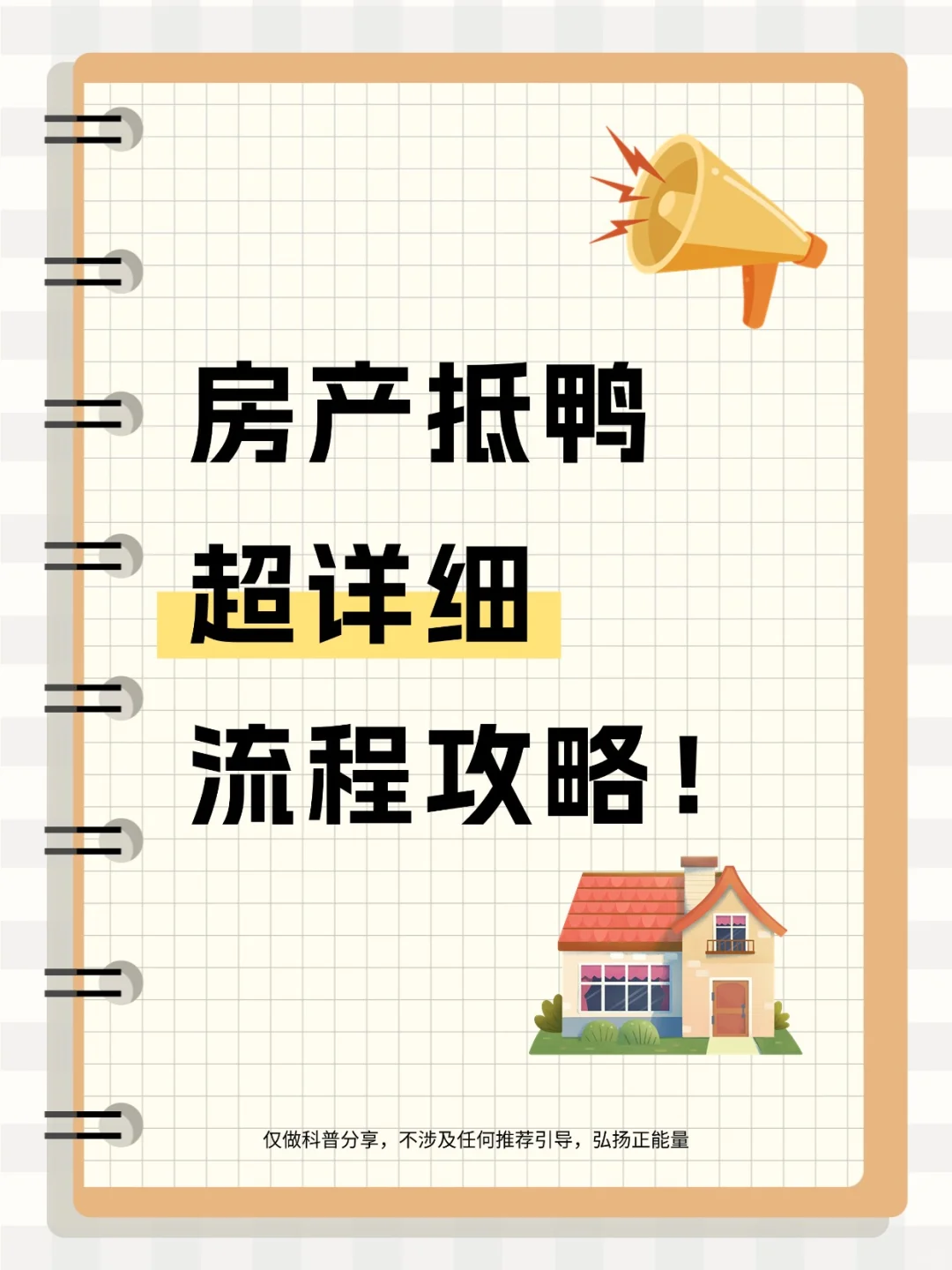 福州房产抵鸭流程攻略！