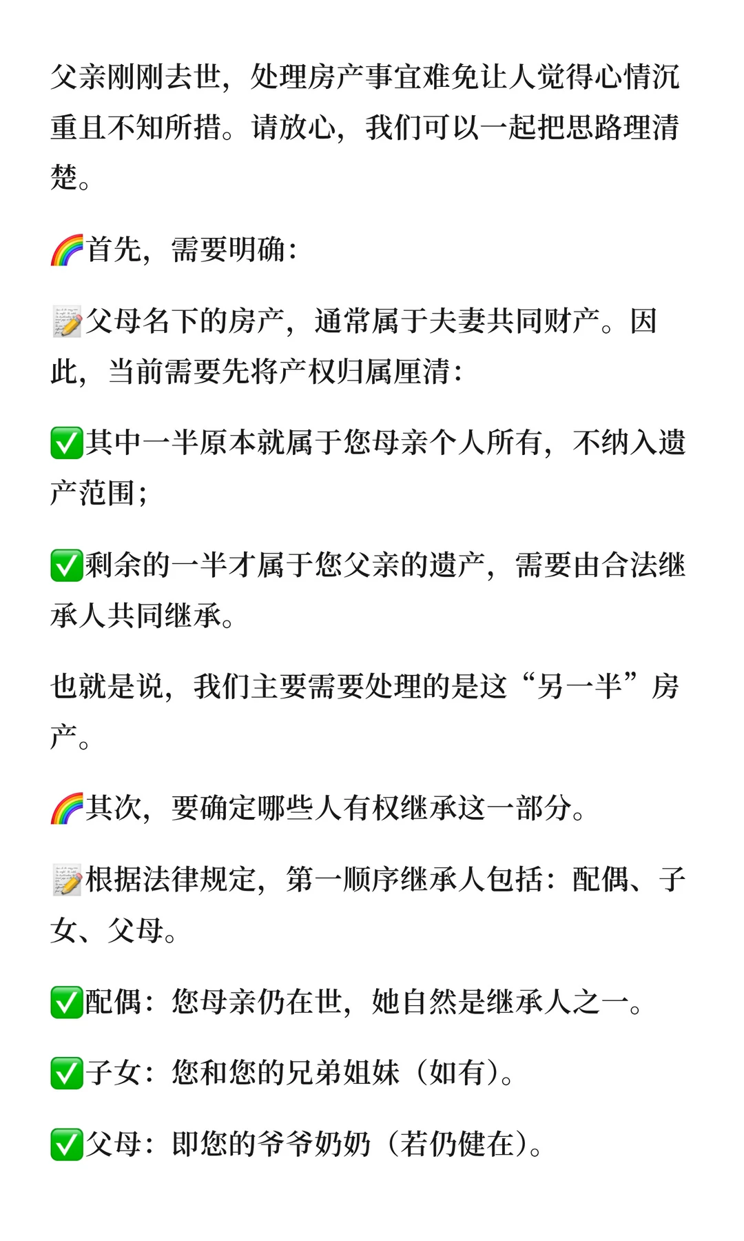 父亲没了，母亲还在，怎么继承房产？