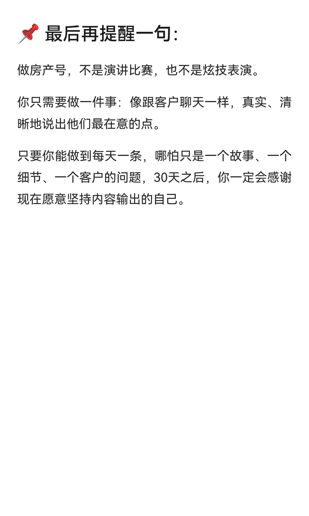 房产号起号最快的方式是什么？❓️❓️❓️