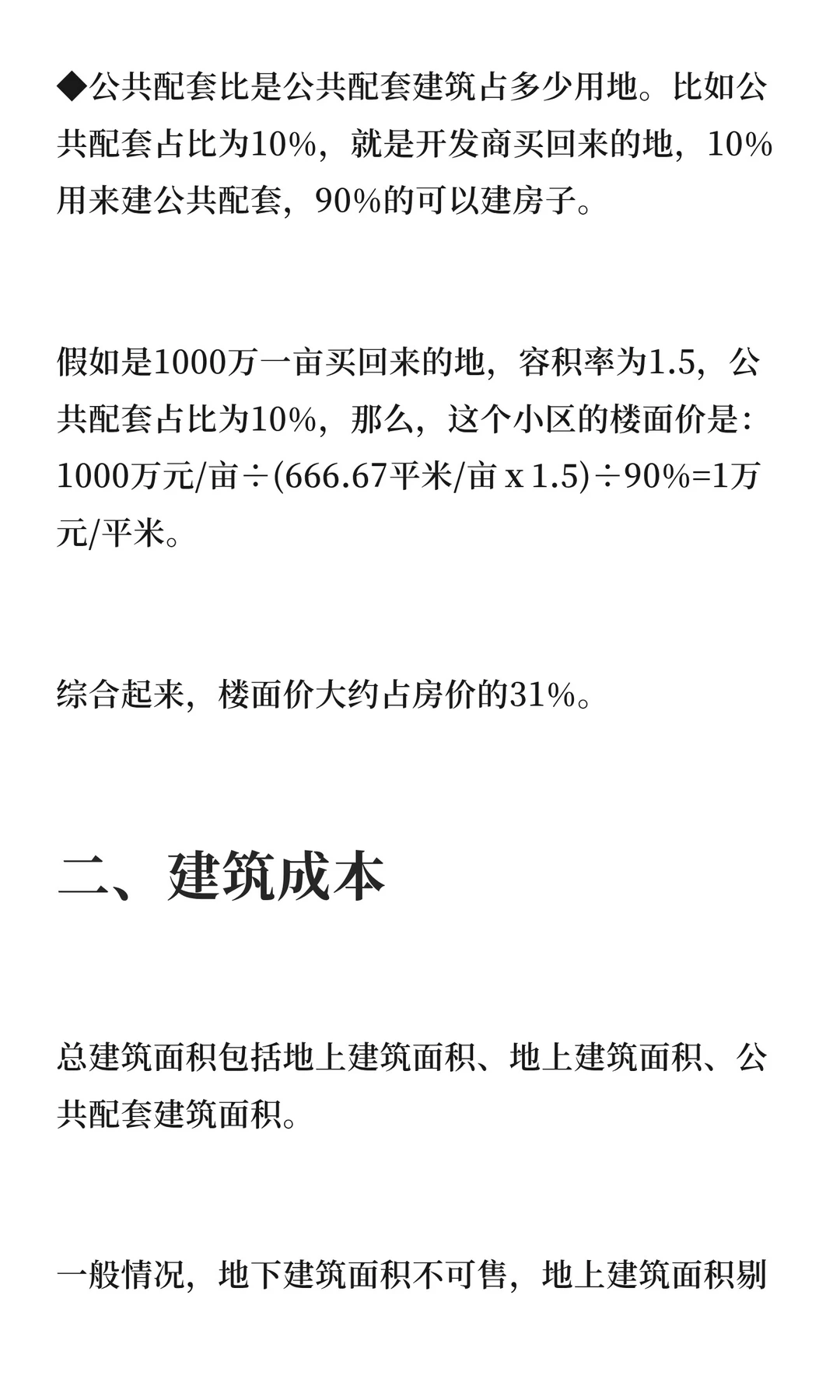 某高人说：可以看房了！