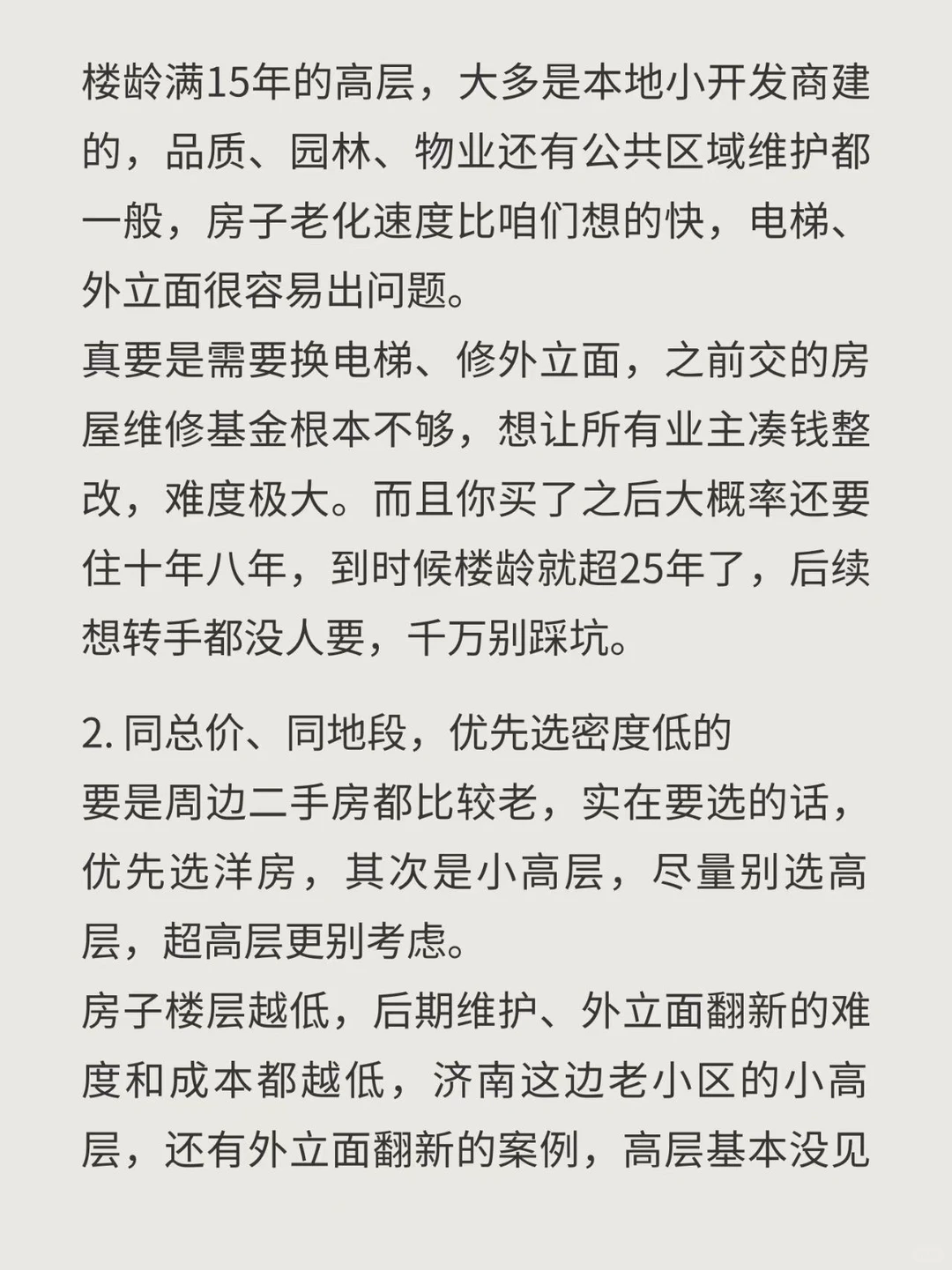 济南 11 月楼市现状，真惨😭！！