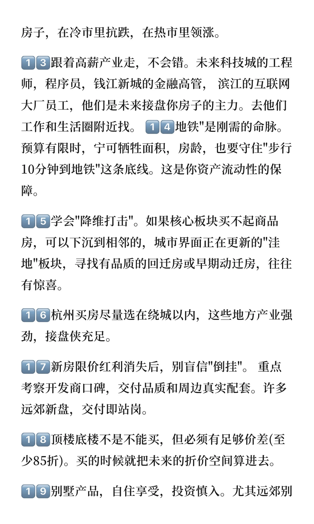 今明两年杭州买房先存下吧 句句大实话