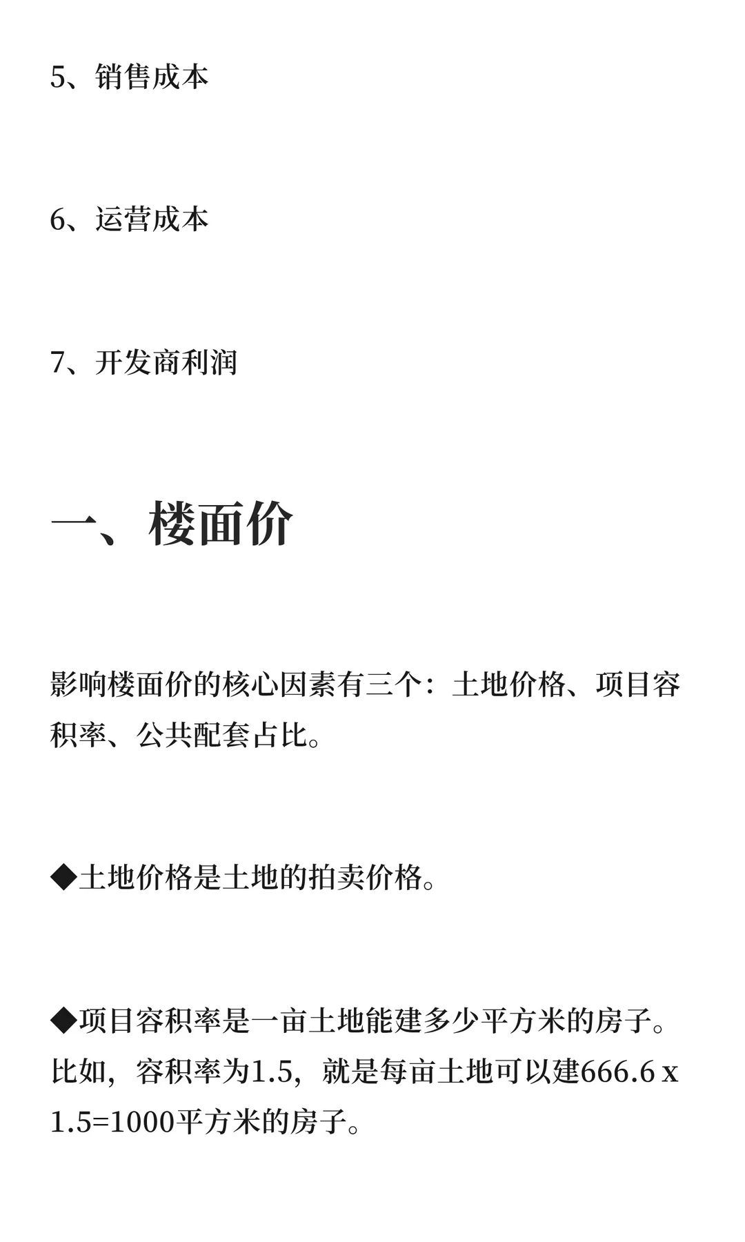 某高人说：可以看房了！
