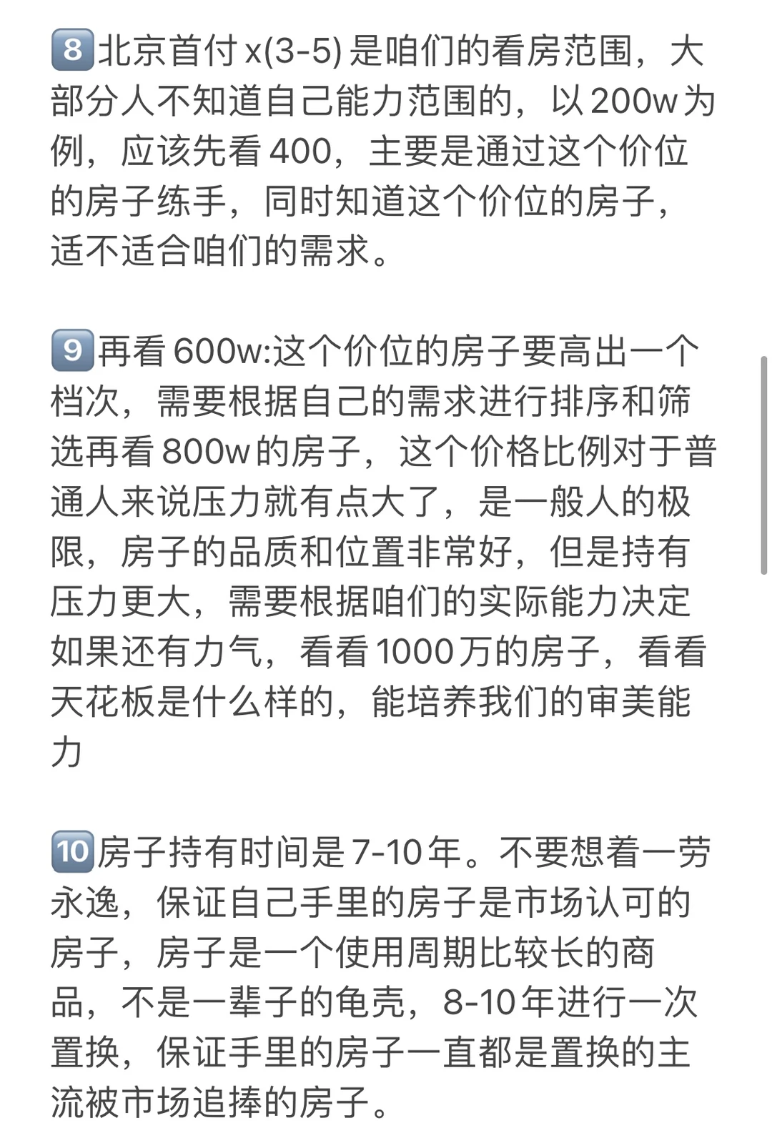 北京楼市，当下买房逻辑变了！