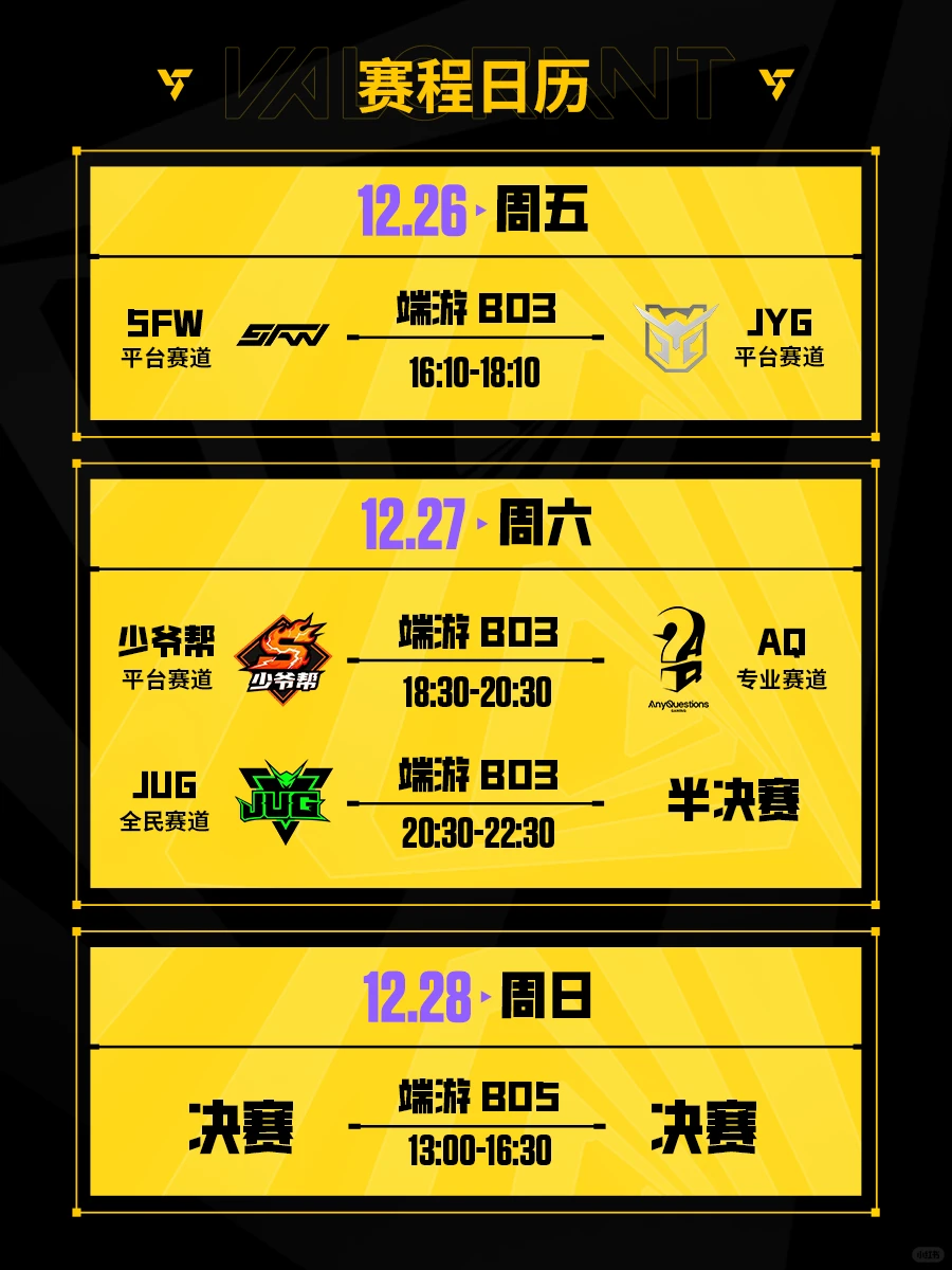 第五届无畏契约全国大赛年度总决赛即将开打