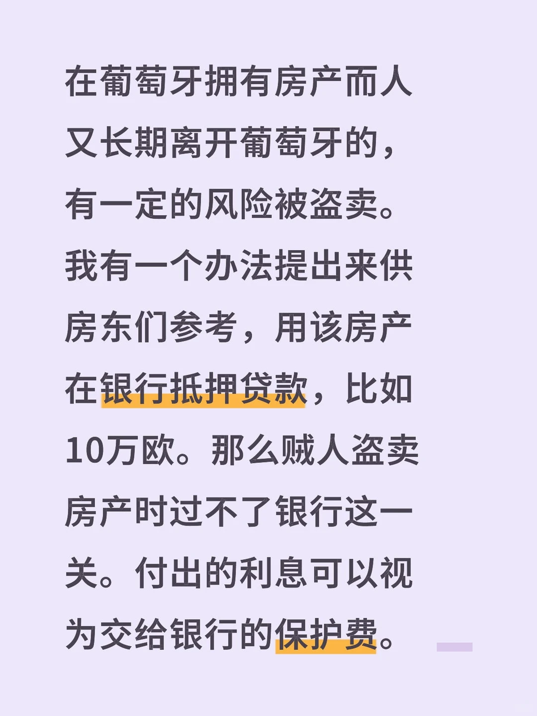 房产抵押贷款防止盗卖