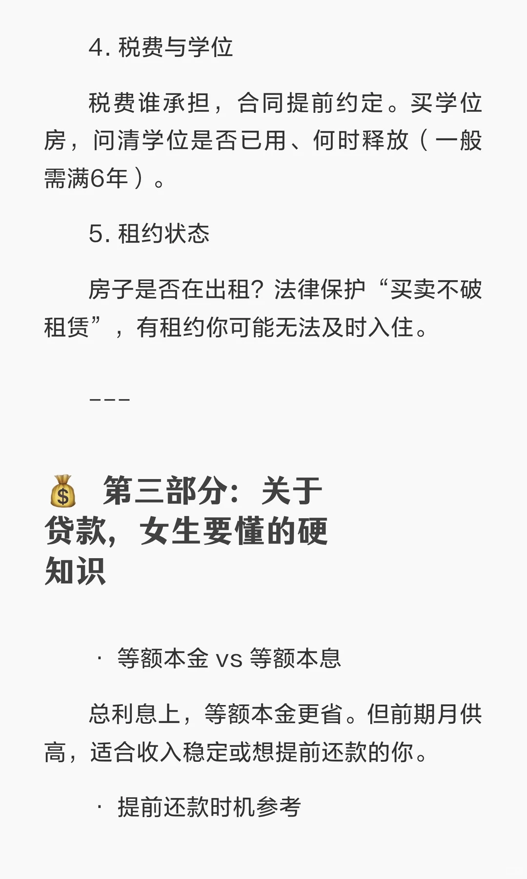 所有打算买房的姐妹，停下！刷到这篇是上天