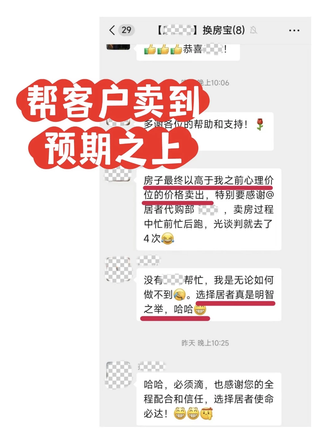 北京卖房，不装修，多卖了8万！