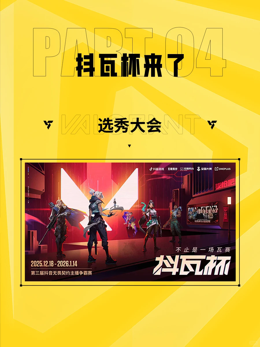 第五届无畏契约全国大赛年度总决赛即将开打