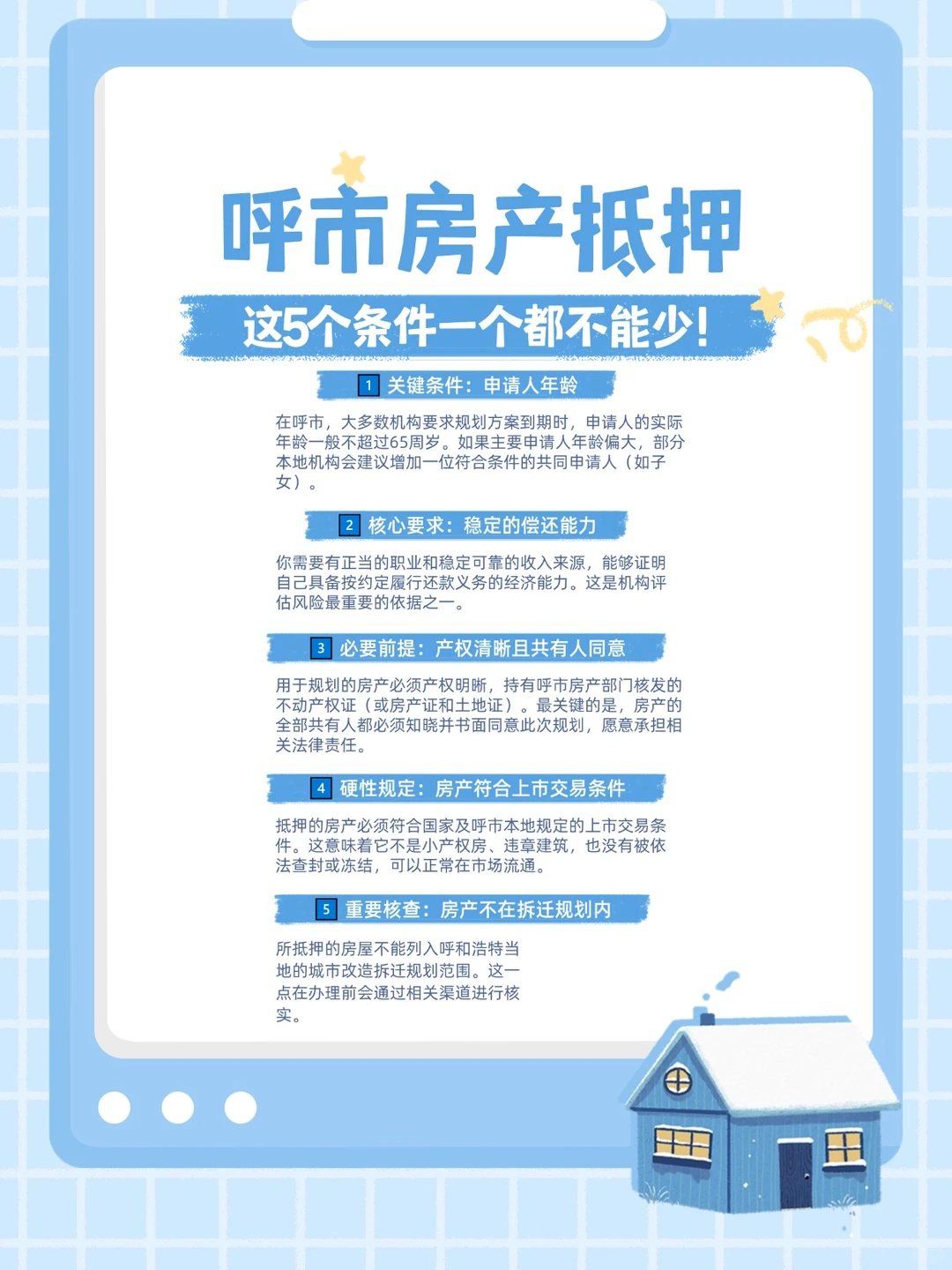 呼市房产抵押｜想用房子规划资金？