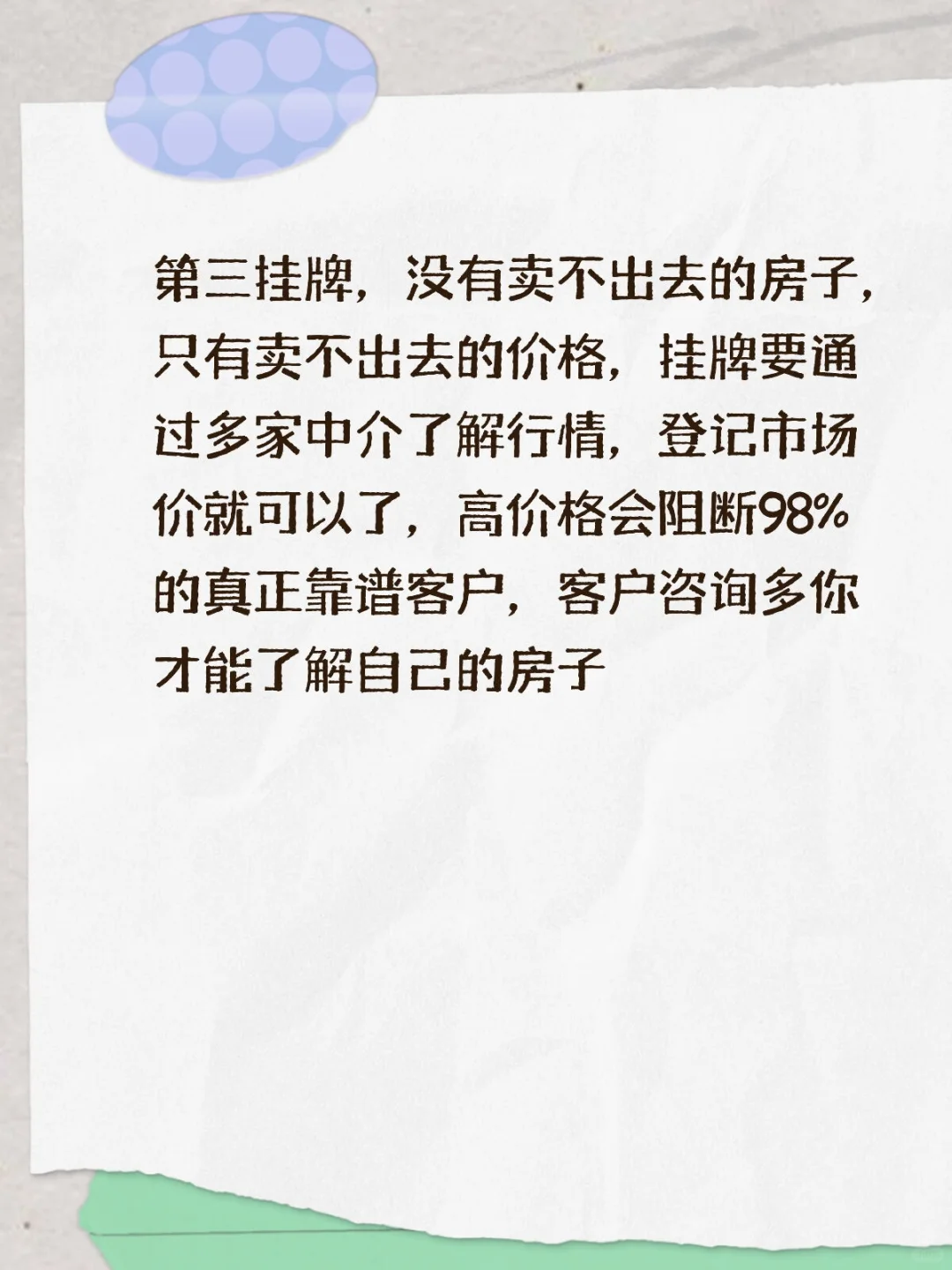 卖房不光找中介，业主才是关键