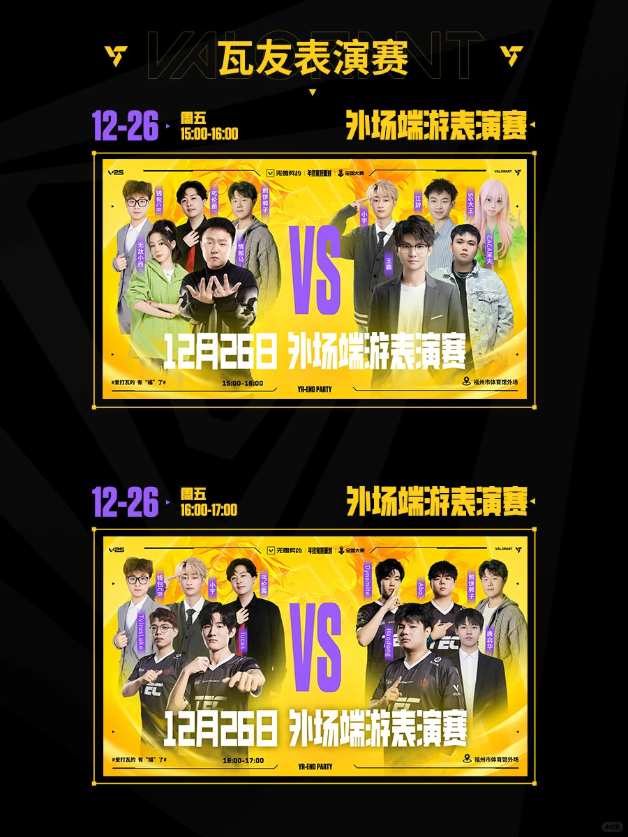 第五届无畏契约全国大赛年度总决赛即将开打