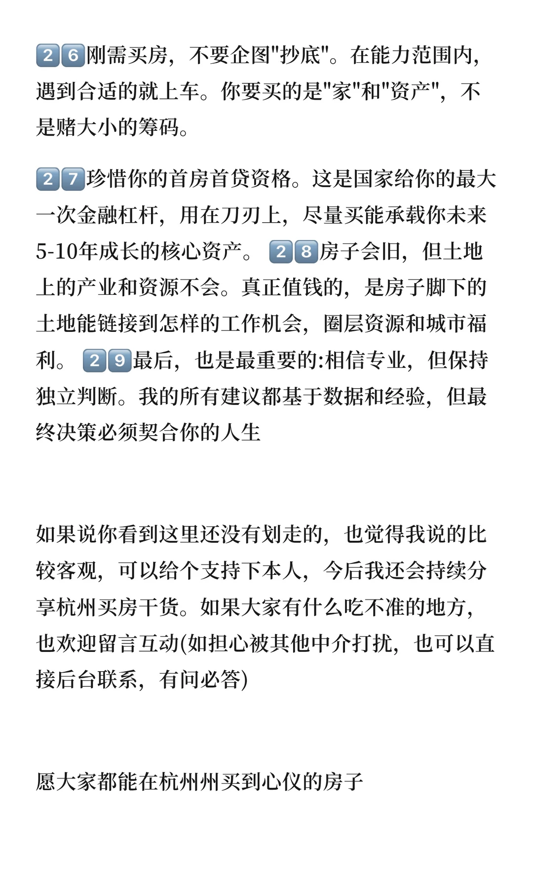 今明两年杭州买房先存下吧 句句大实话