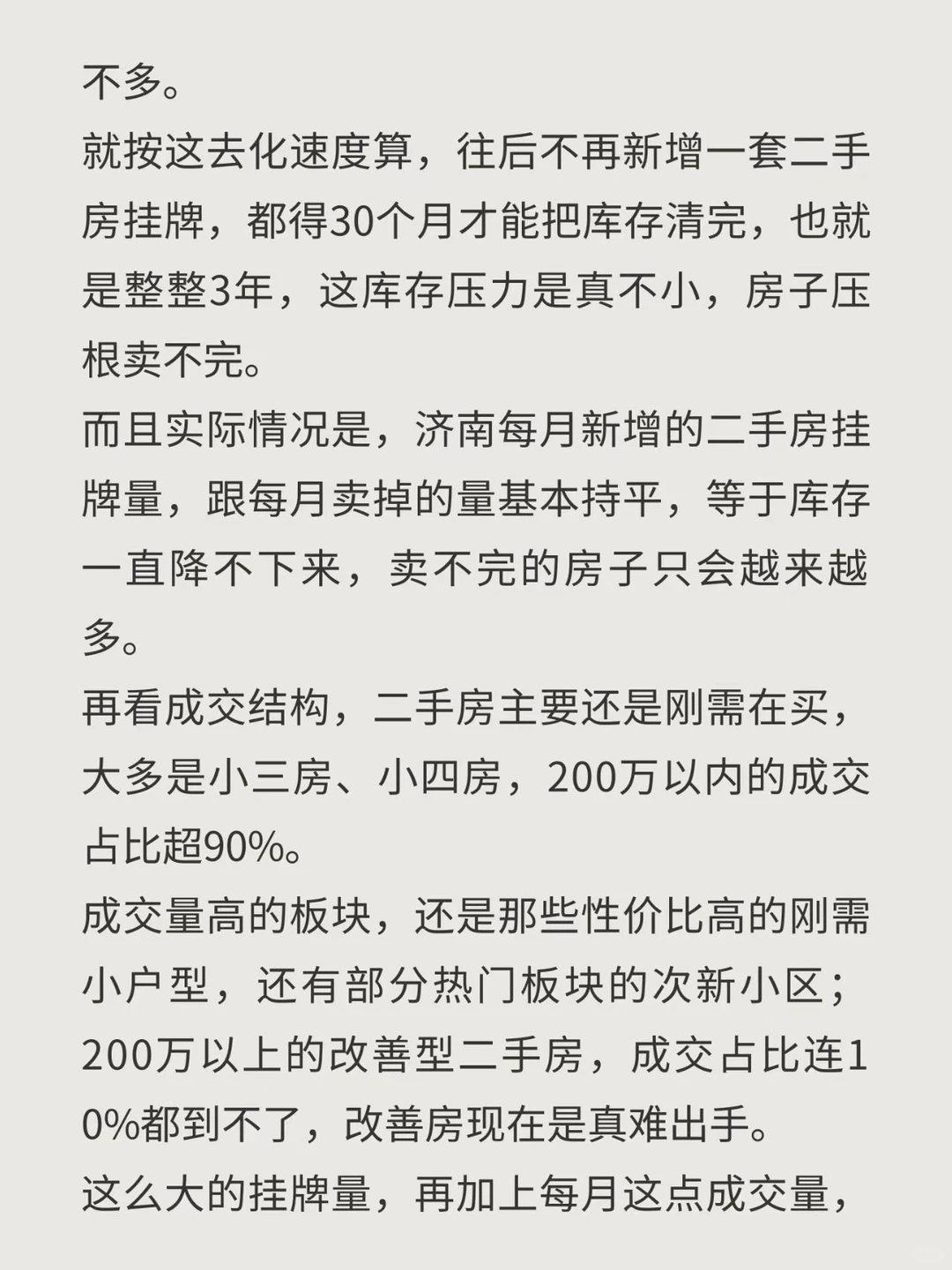 济南 11 月楼市现状，真惨😭！！