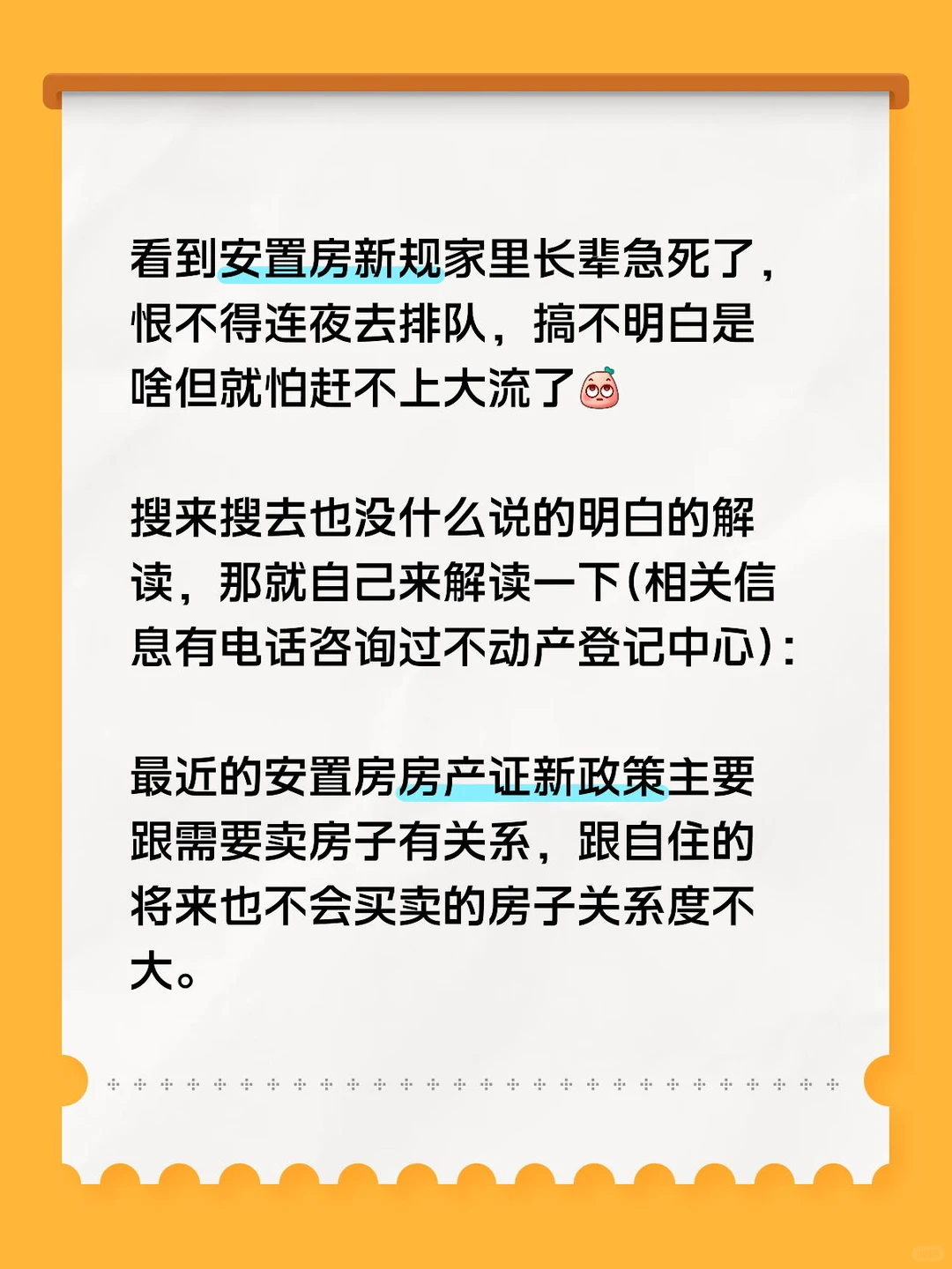 无锡安置房房产证新规