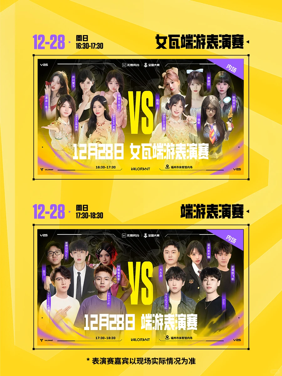 第五届无畏契约全国大赛年度总决赛即将开打