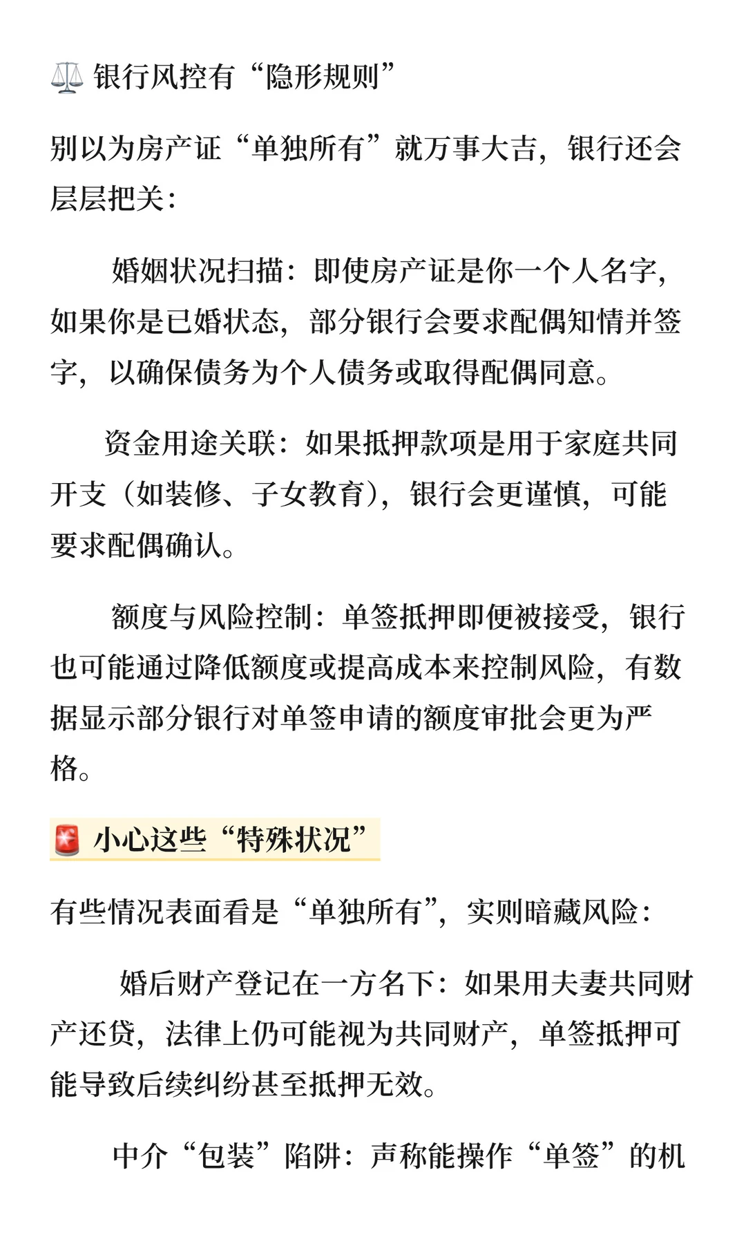泸州业主必看 房产抵押“单签”还是“双签
