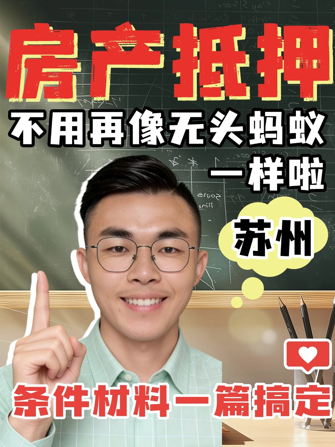 苏州房产抵押指南，条件材料一篇搞定