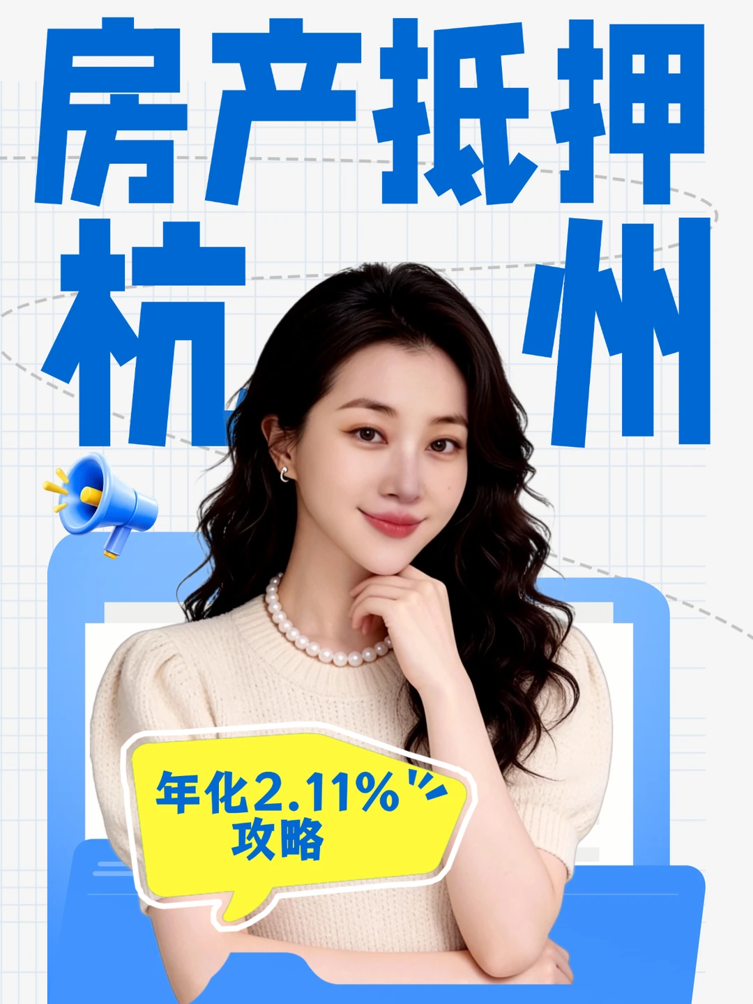 杭州房产抵押年化2.11%条件攻略