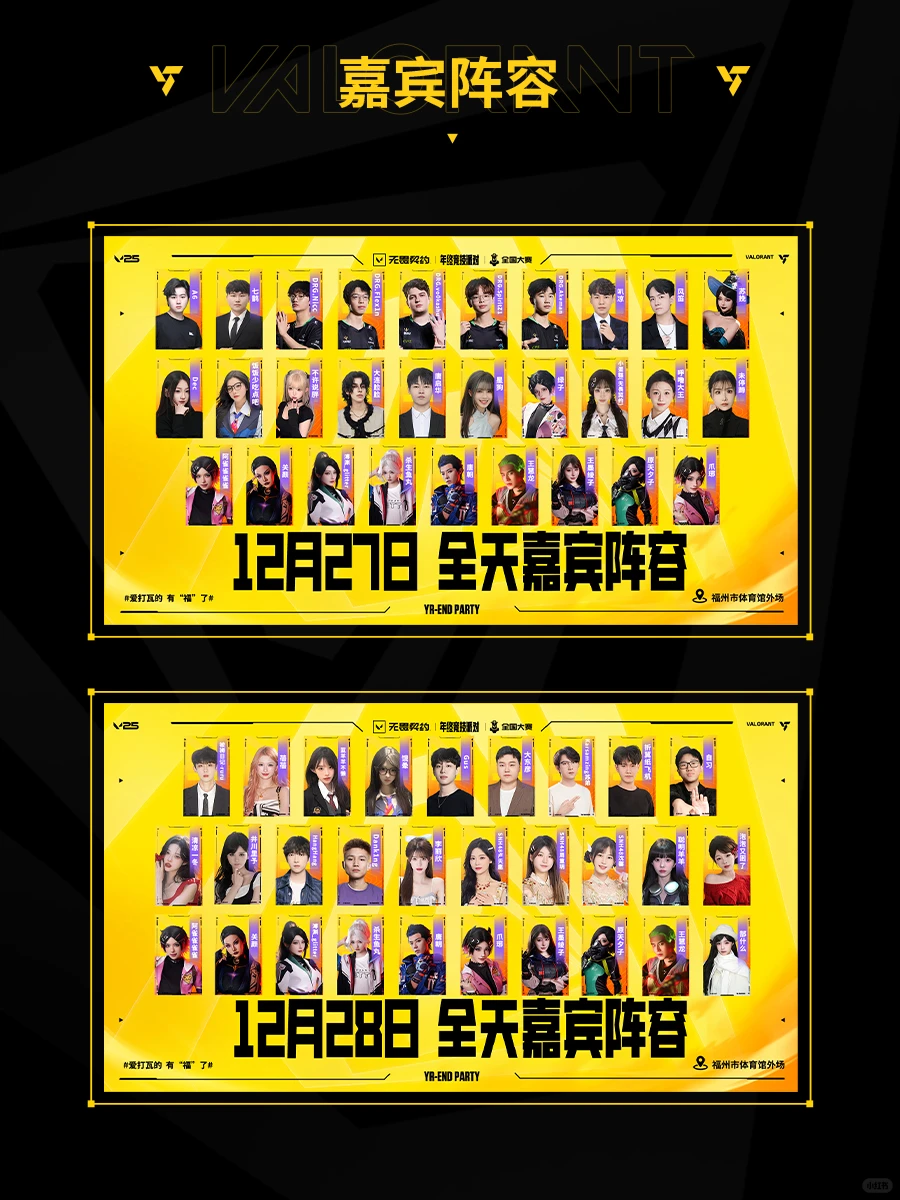 第五届无畏契约全国大赛年度总决赛即将开打