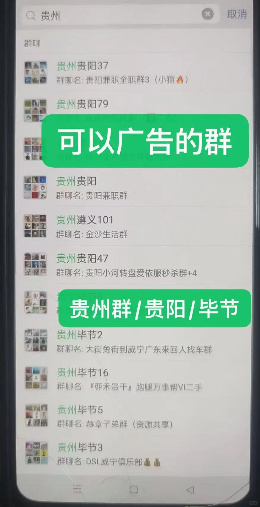 贵州本地群 贵阳本地群 可以发广告的群