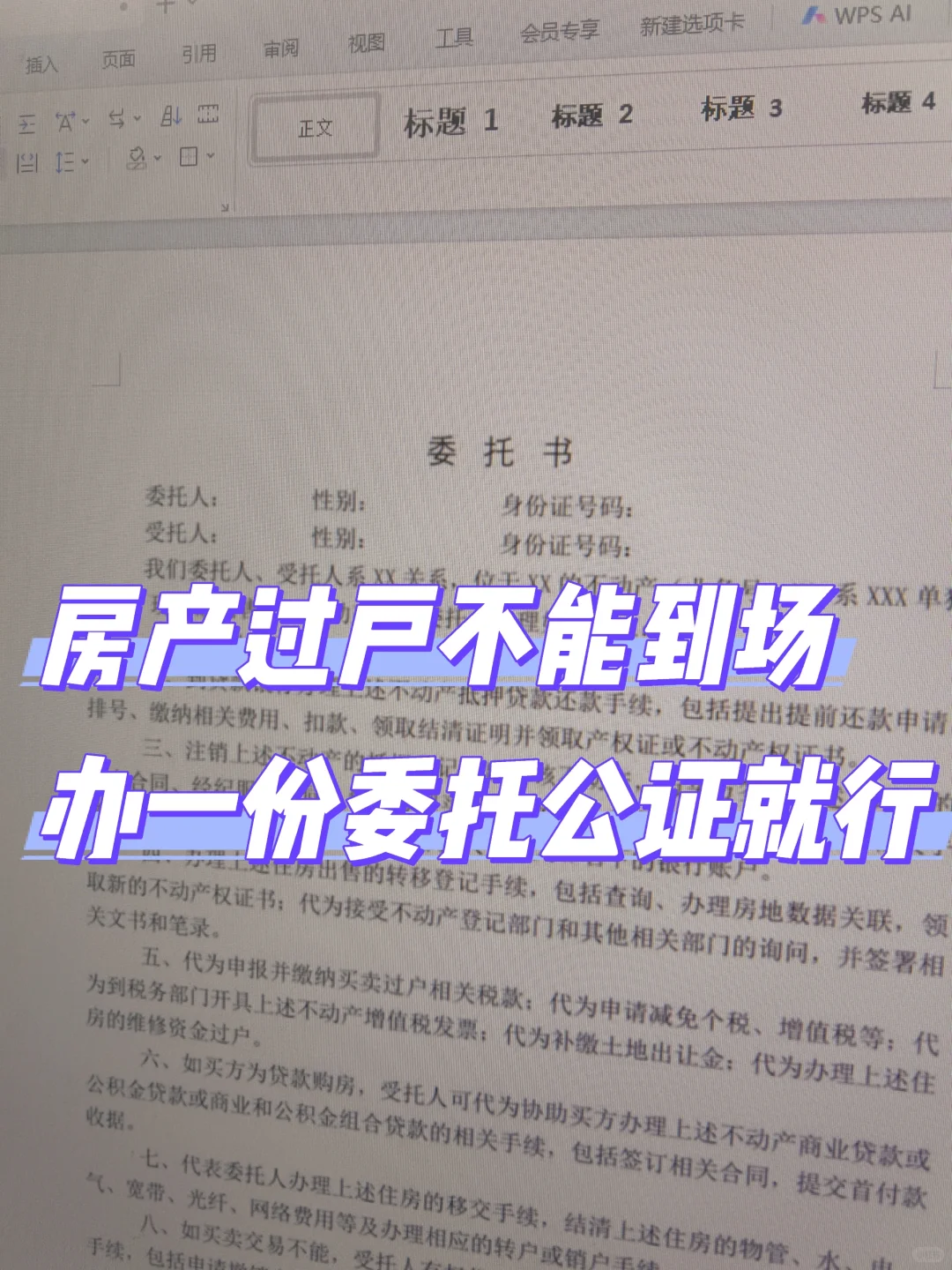 房产过户不能到场，办一份委托公证就行