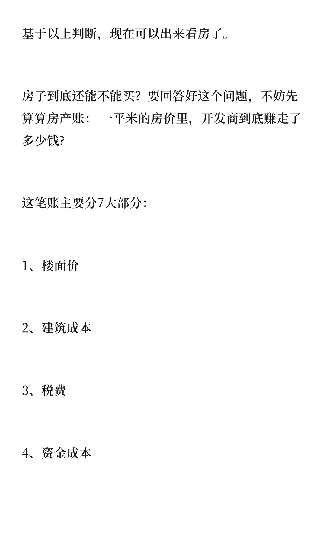 某高人说：可以看房了！