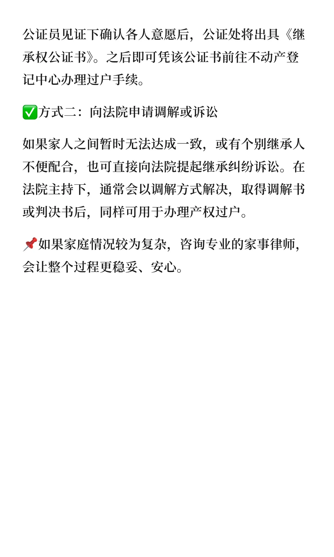 父亲没了，母亲还在，怎么继承房产？