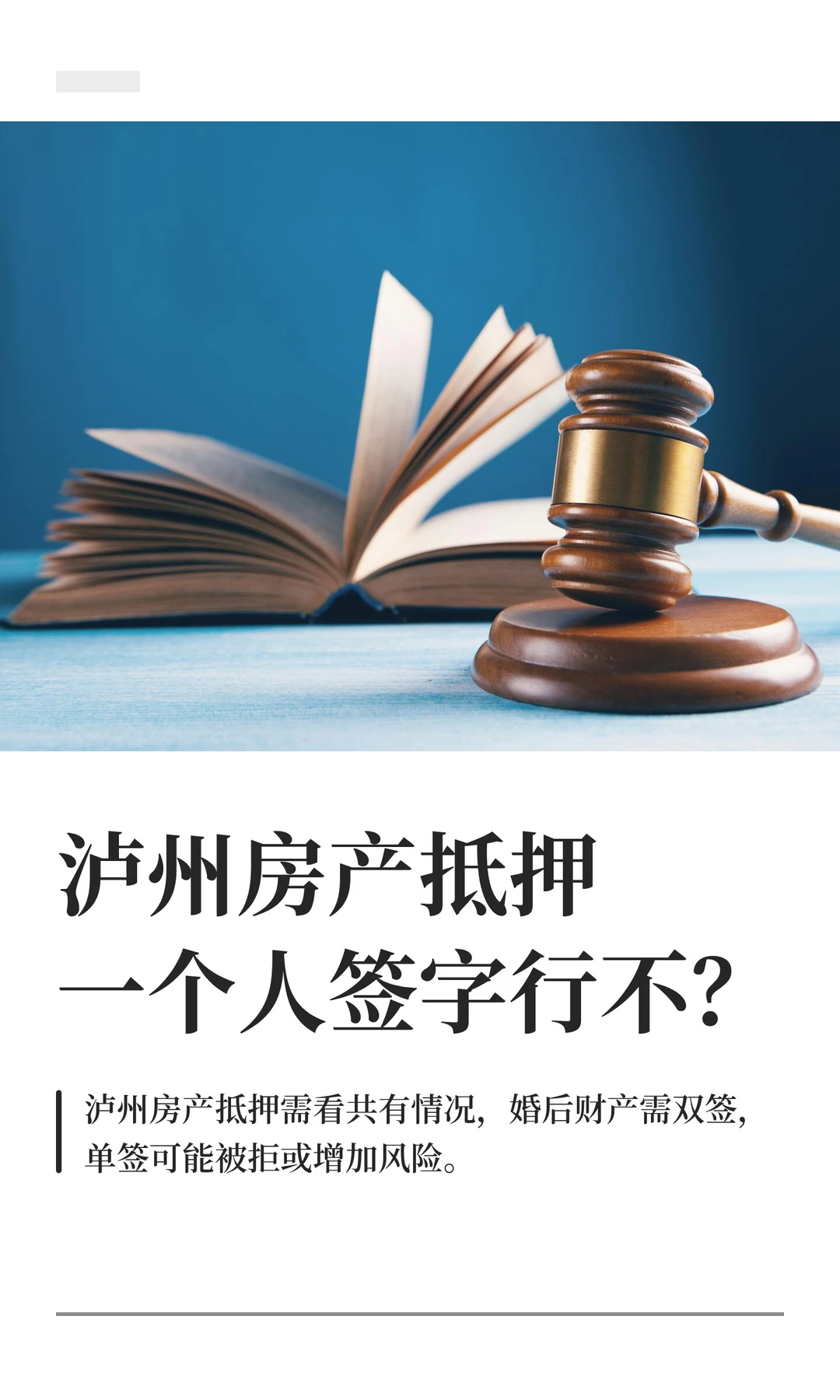 泸州业主必看 房产抵押“单签”还是“双签