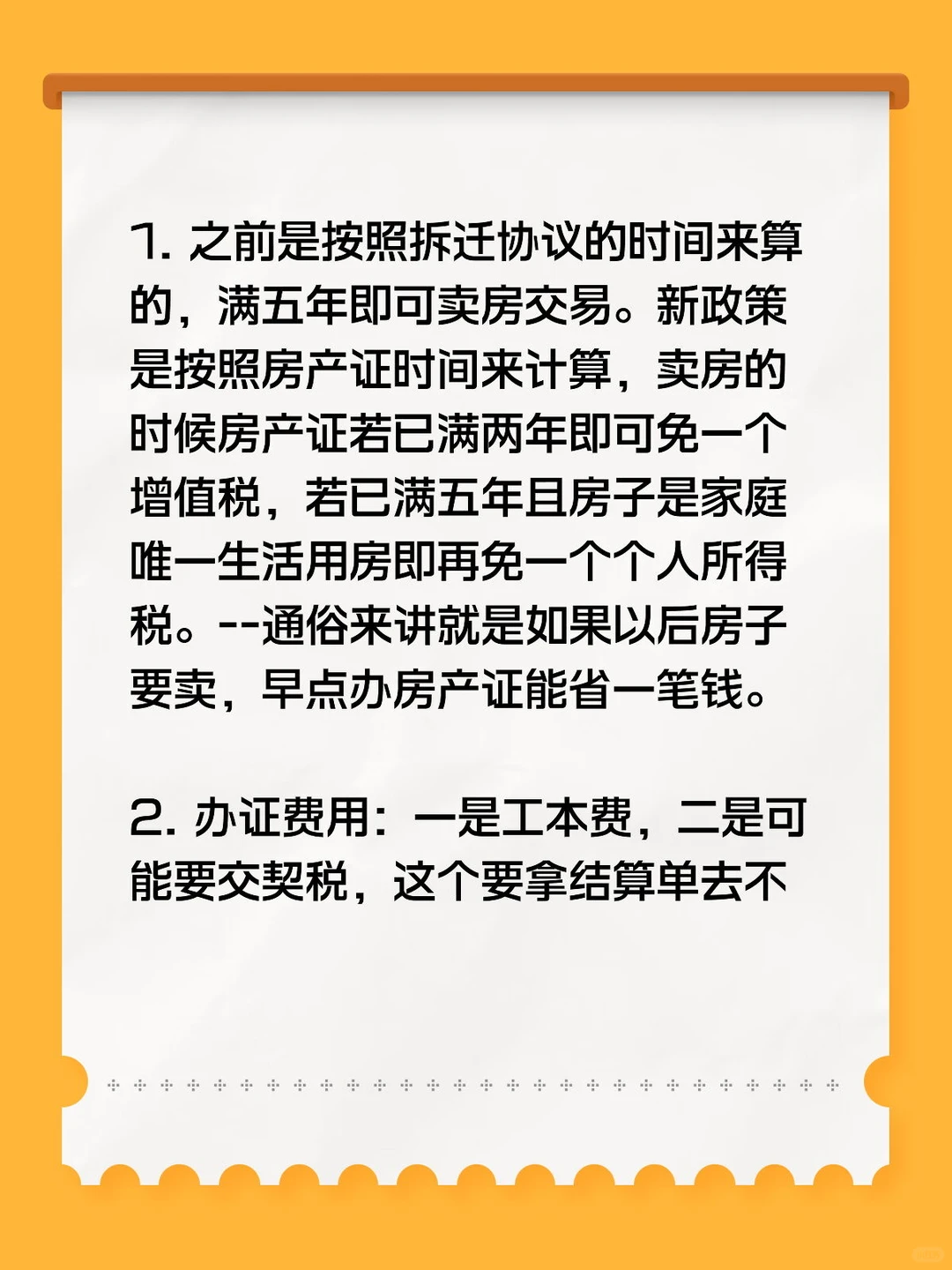 无锡安置房房产证新规
