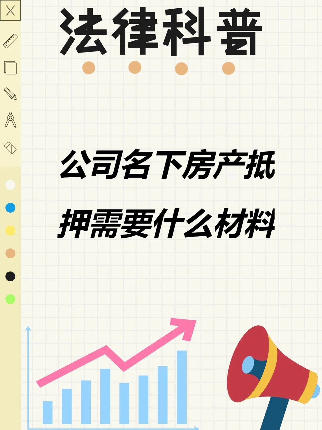 公司名下房产抵押需要什么材料