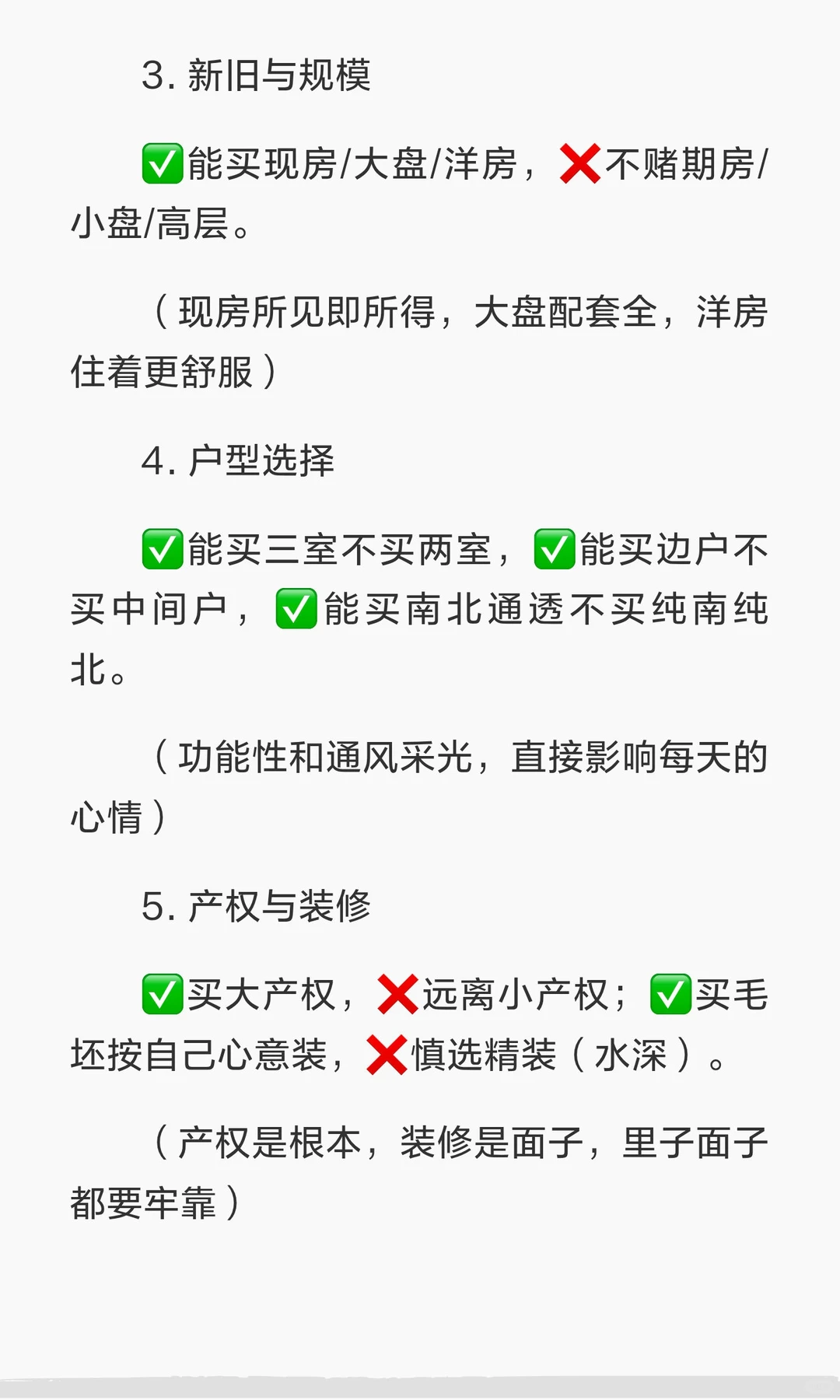 所有打算买房的姐妹，停下！刷到这篇是上天