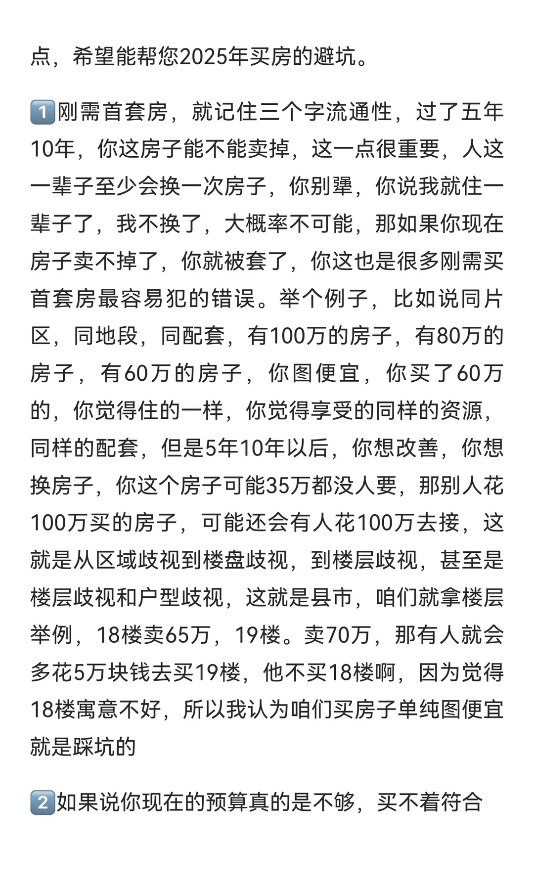 2025不要轻易买房