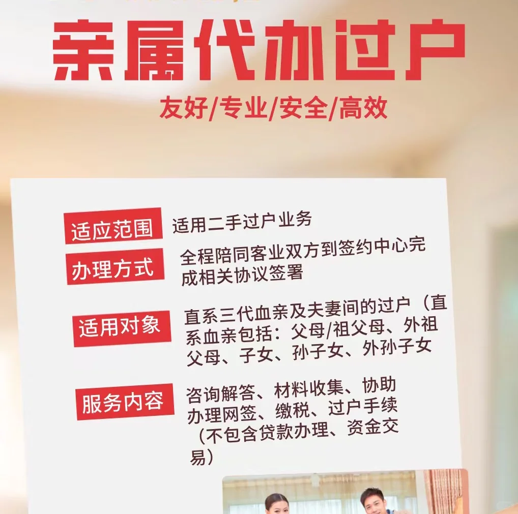 深圳房产过户，亲属代办过户