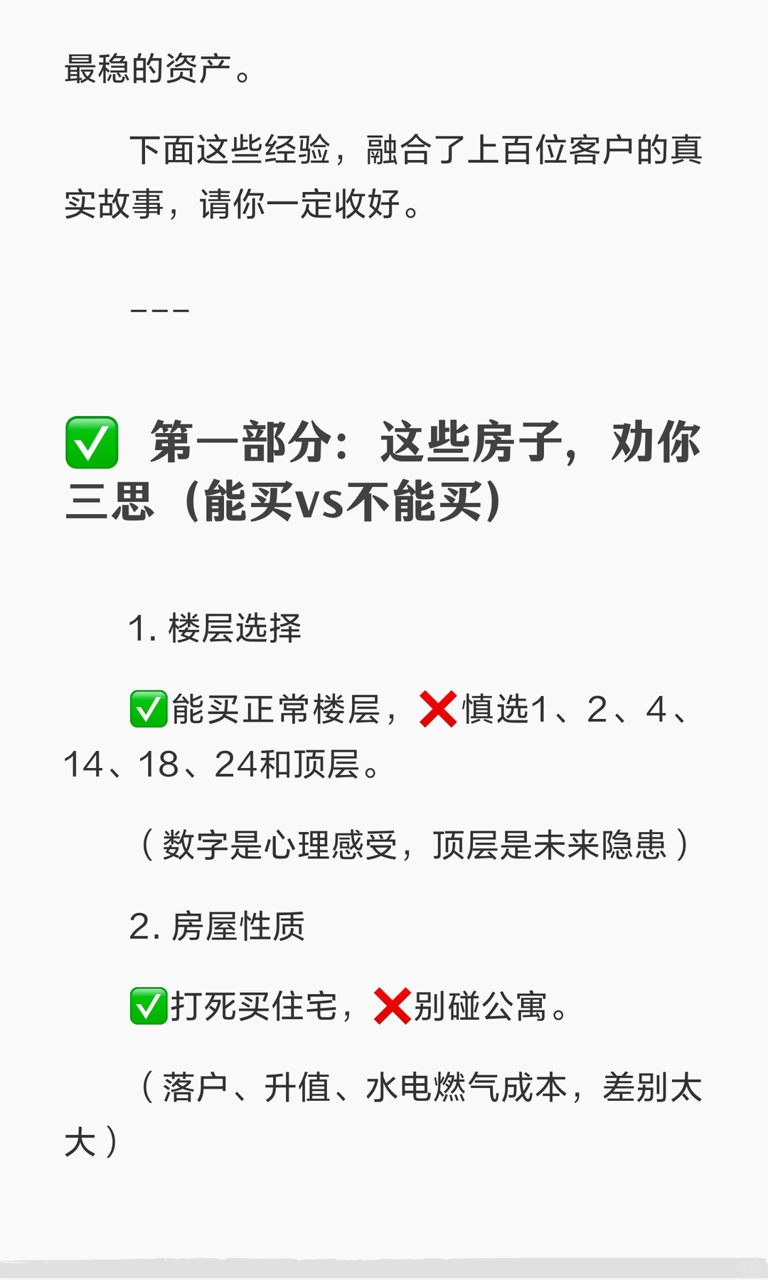 所有打算买房的姐妹，停下！刷到这篇是上天