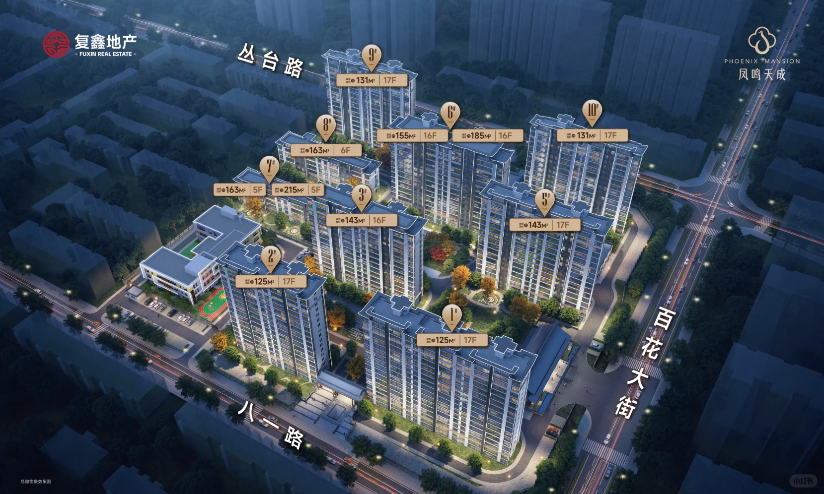 一个帖子说请一个楼盘：复兴区凤鸣天成