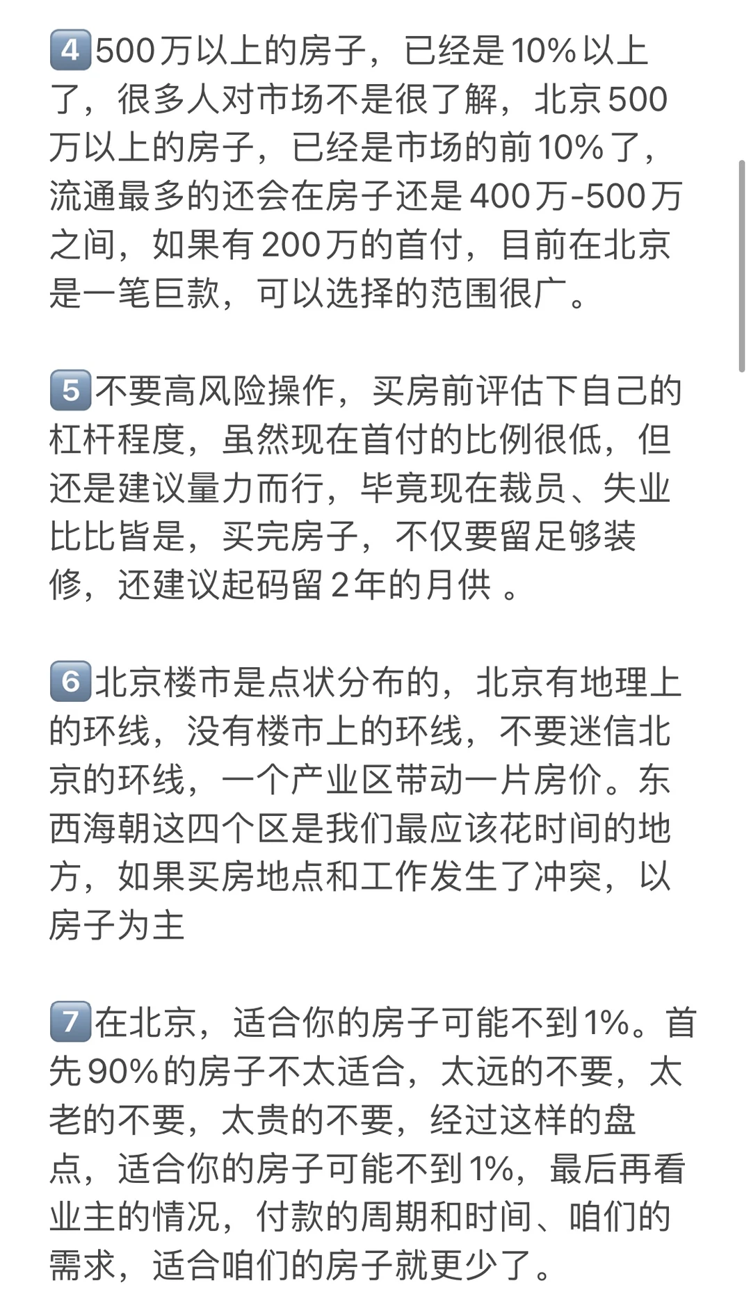 北京楼市，当下买房逻辑变了！