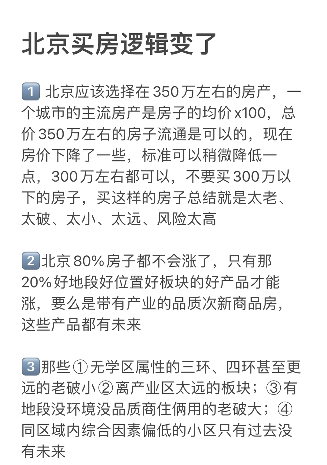 北京楼市，当下买房逻辑变了！