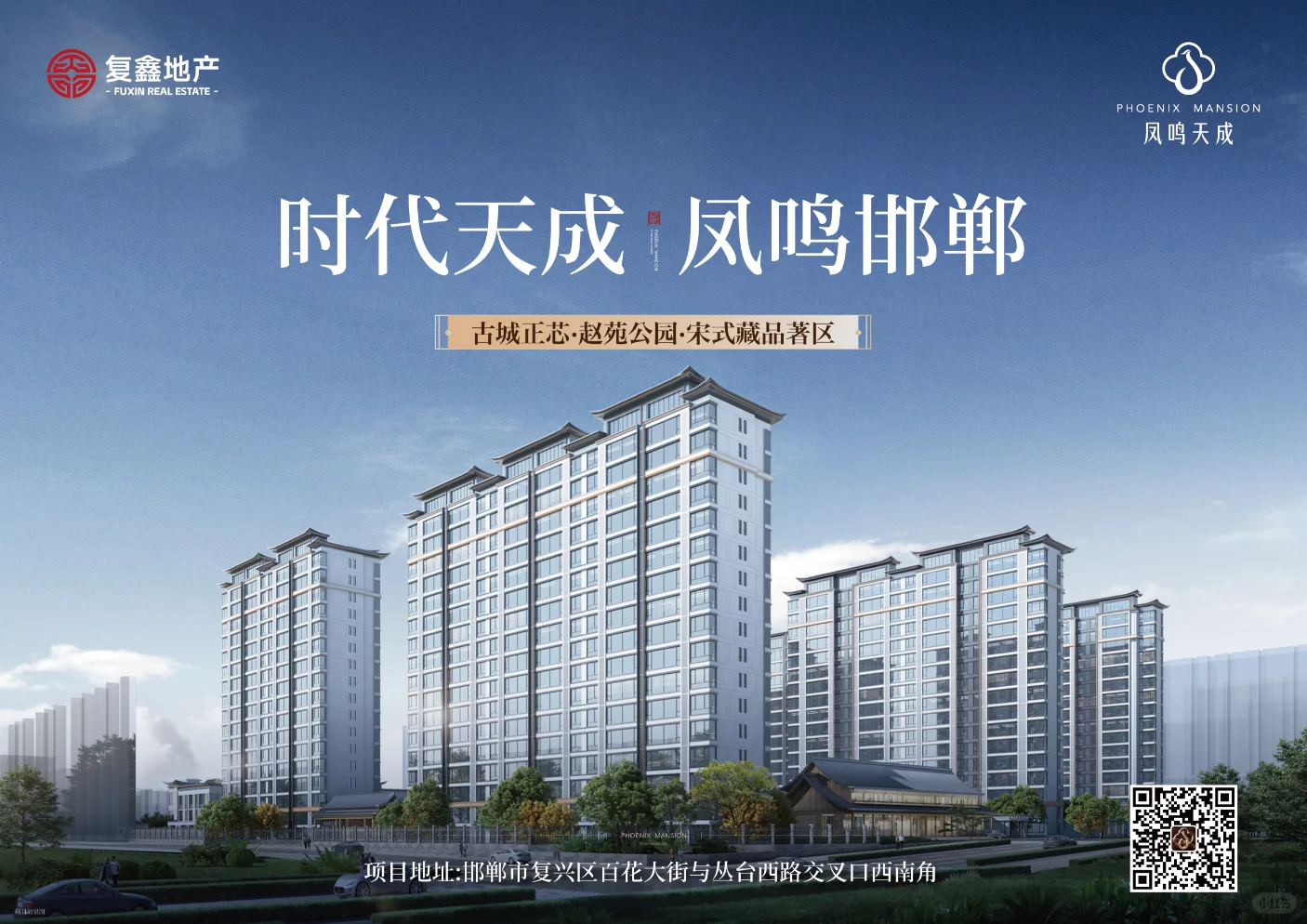 一个帖子说请一个楼盘：复兴区凤鸣天成