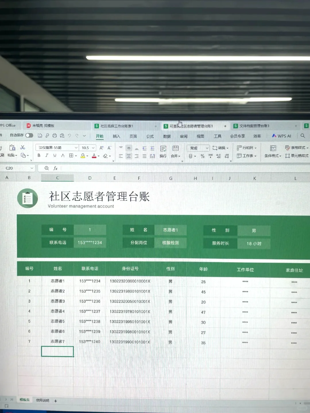 社区管理台账的一天真的很烦躁，求大神