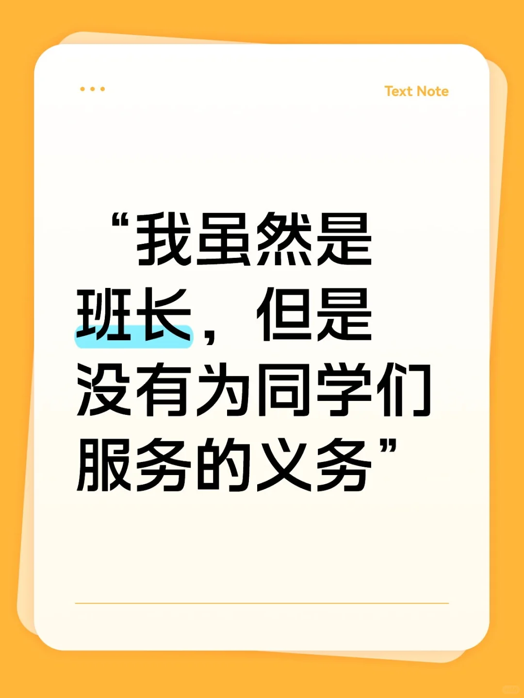 没有为同学们服务的义务