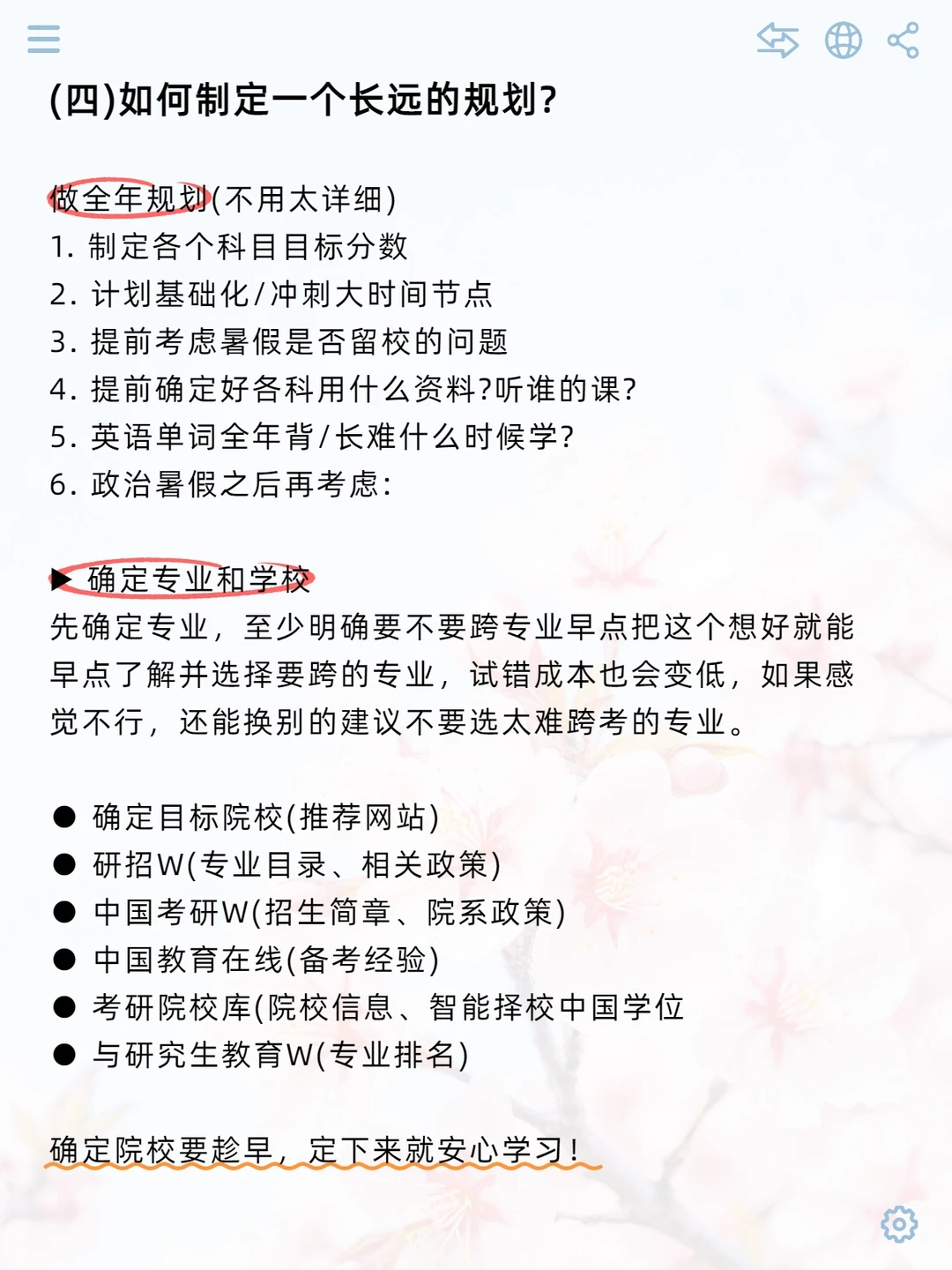 🔥大二考研早鸟攻略，摸清少走 3 年弯路